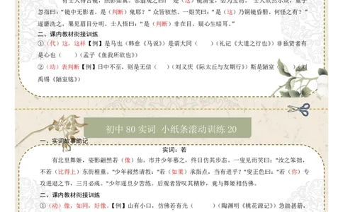 初中实词第03组：食、使、是、若、书、孰、属、或（答案版）_中考复习资料_语数英物化_1语文中考复习_2026年中考复习（更新中）_2026年中考语文一轮复习讲练测（全国通用）