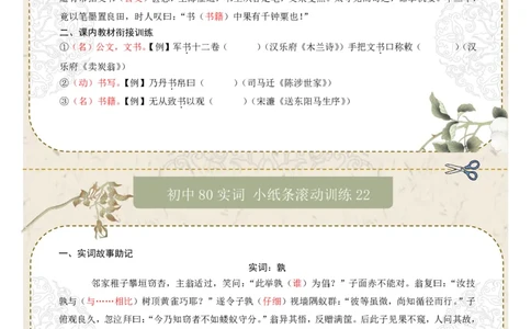 初中实词第03组：食、使、是、若、书、孰、属、或（答案版）_中考复习资料_语数英物化_1语文中考复习_2026年中考复习（更新中）_2026年中考语文一轮复习讲练测（全国通用）