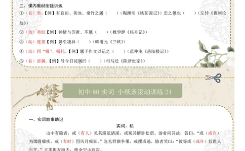 初中实词第03组：食、使、是、若、书、孰、属、或（答案版）_中考复习资料_语数英物化_1语文中考复习_2026年中考复习（更新中）_2026年中考语文一轮复习讲练测（全国通用）