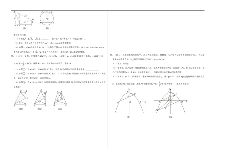 数学（常州卷）（考试版A3）_中考复习资料_语数英物化_2数学中考复习_赠送：2025中考模拟题_2025年数学押题预测_数学（江苏常州卷）-2025年中考押题预测卷1