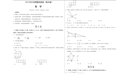数学（常州卷）（考试版A3）_中考复习资料_语数英物化_2数学中考复习_赠送：2025中考模拟题_2025年数学押题预测_数学（江苏常州卷）-2025年中考押题预测卷1