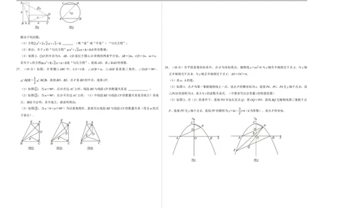 数学（常州卷）（考试版A3）_中考复习资料_语数英物化_2数学中考复习_赠送：2025中考模拟题_2025年数学押题预测_数学（江苏常州卷）-2025年中考押题预测卷1