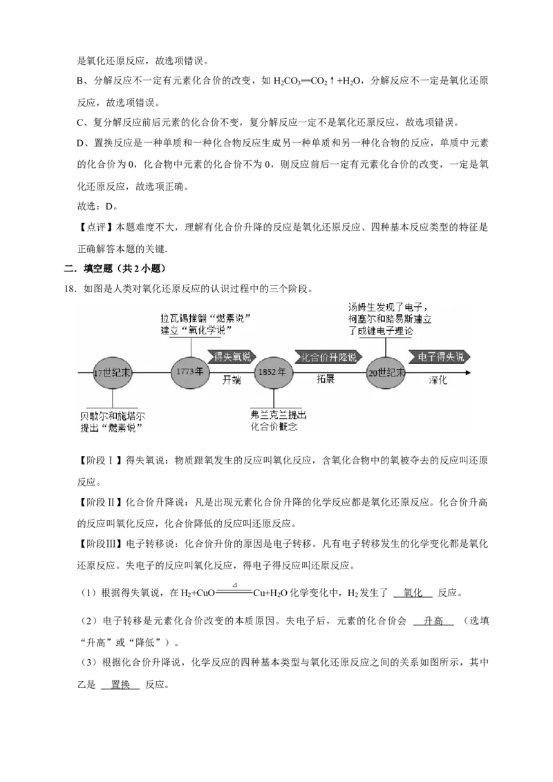 备考2026年中考化学一轮复习氧化反应（含解析）_中考复习资料_语数英物化_5化学中考复习_2026年中考复习（更新中）_备考2026年中考化学一轮复习专题练