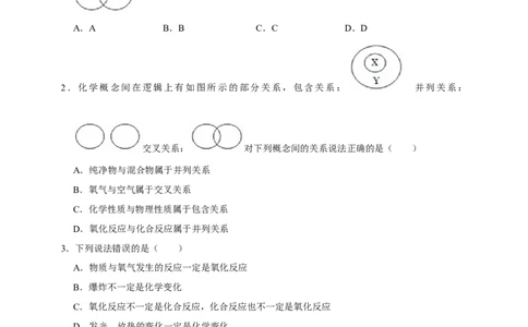 备考2026年中考化学一轮复习氧化反应（含解析）_中考复习资料_语数英物化_5化学中考复习_2026年中考复习（更新中）_备考2026年中考化学一轮复习专题练
