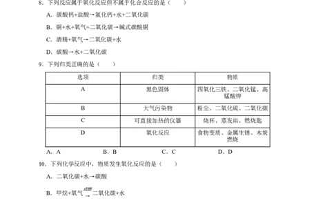 备考2026年中考化学一轮复习氧化反应（含解析）_中考复习资料_语数英物化_5化学中考复习_2026年中考复习（更新中）_备考2026年中考化学一轮复习专题练