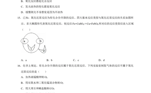 备考2026年中考化学一轮复习氧化反应（含解析）_中考复习资料_语数英物化_5化学中考复习_2026年中考复习（更新中）_备考2026年中考化学一轮复习专题练