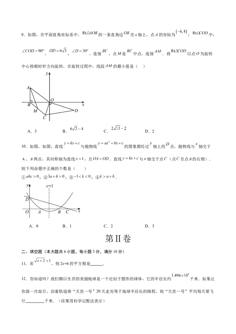 数学（武汉卷）（考试版）_中考复习资料_语数英物化_2数学中考复习_赠送：2025中考模拟题_2025年数学一模_数学（湖北武汉卷）-2025年中考第一次全真模拟题