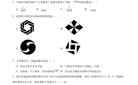 数学（武汉卷）（考试版）_中考复习资料_语数英物化_2数学中考复习_赠送：2025中考模拟题_2025年数学一模_数学（湖北武汉卷）-2025年中考第一次全真模拟题