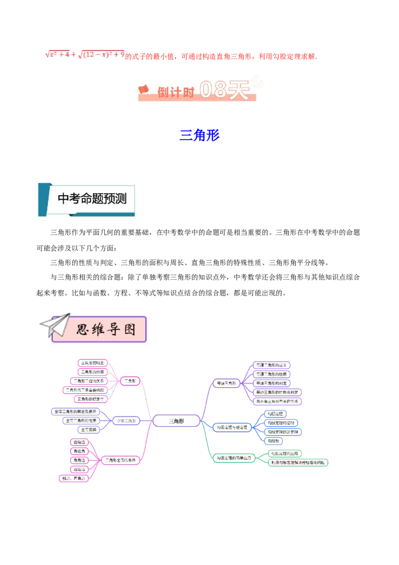数学（三）-2024年中考考前20天终极冲刺攻略_中考复习资料_语数英物化_2数学中考复习_2024年中考复习资料_三轮复习_2024年中考数学考前20天终极冲刺攻略