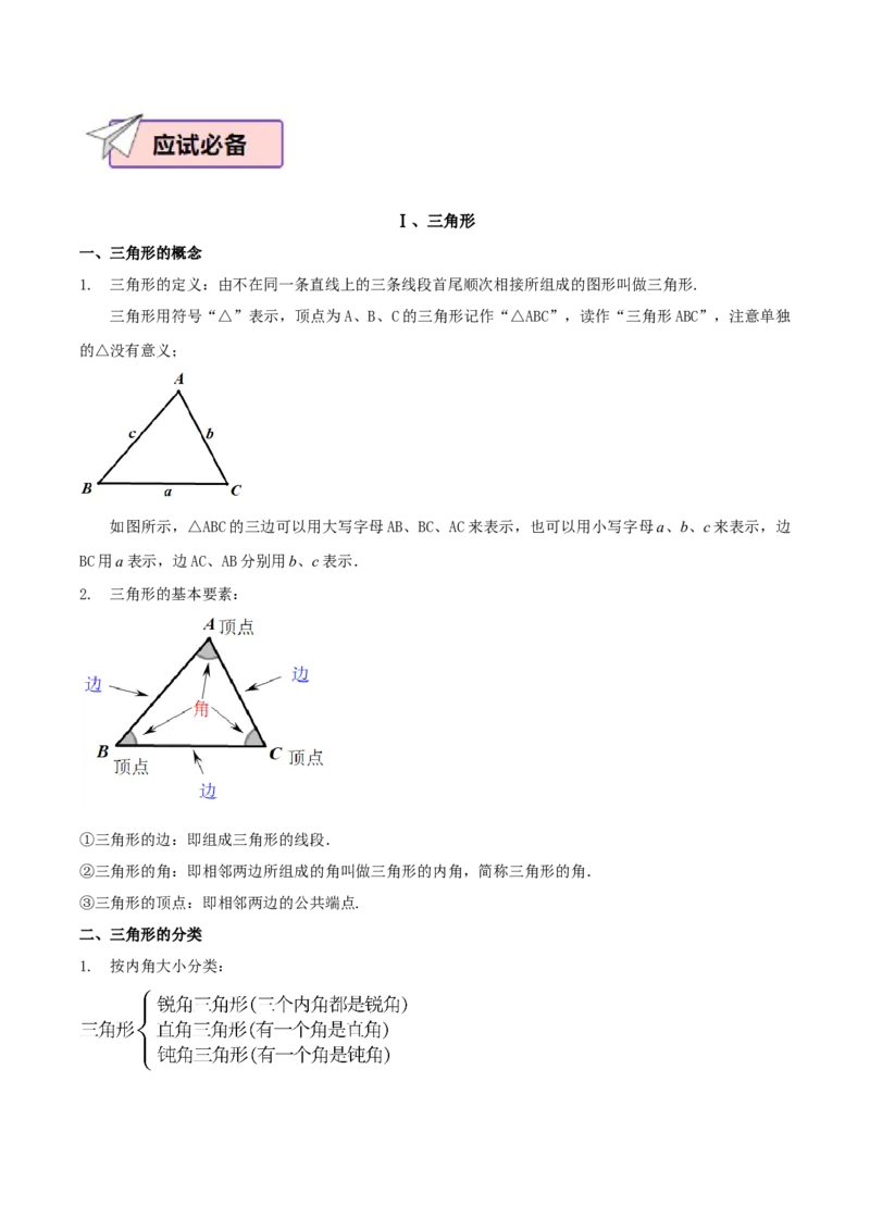 数学（三）-2024年中考考前20天终极冲刺攻略_中考复习资料_语数英物化_2数学中考复习_2024年中考复习资料_三轮复习_2024年中考数学考前20天终极冲刺攻略