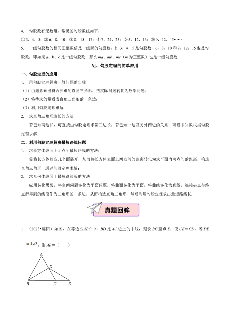 数学（三）-2024年中考考前20天终极冲刺攻略_中考复习资料_语数英物化_2数学中考复习_2024年中考复习资料_三轮复习_2024年中考数学考前20天终极冲刺攻略