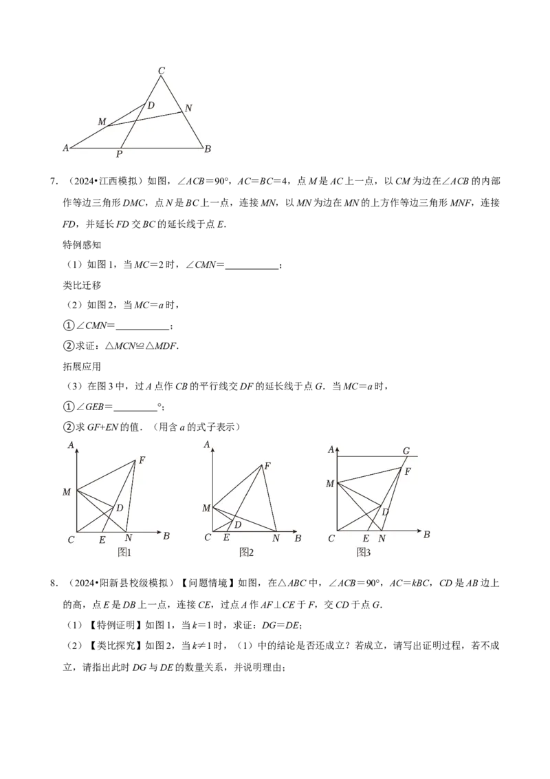 数学（三）-2024年中考考前20天终极冲刺攻略_中考复习资料_语数英物化_2数学中考复习_2024年中考复习资料_三轮复习_2024年中考数学考前20天终极冲刺攻略