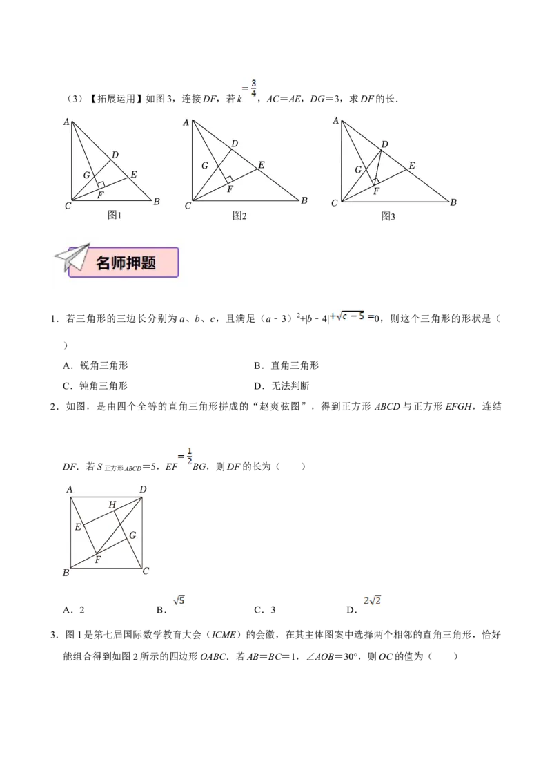 数学（三）-2024年中考考前20天终极冲刺攻略_中考复习资料_语数英物化_2数学中考复习_2024年中考复习资料_三轮复习_2024年中考数学考前20天终极冲刺攻略