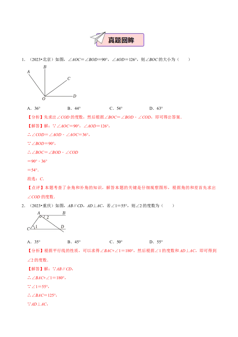 数学（三）-2024年中考考前20天终极冲刺攻略_中考复习资料_语数英物化_2数学中考复习_2024年中考复习资料_三轮复习_2024年中考数学考前20天终极冲刺攻略