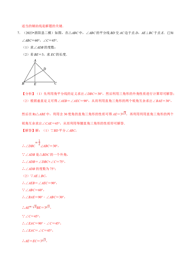 数学（三）-2024年中考考前20天终极冲刺攻略_中考复习资料_语数英物化_2数学中考复习_2024年中考复习资料_三轮复习_2024年中考数学考前20天终极冲刺攻略