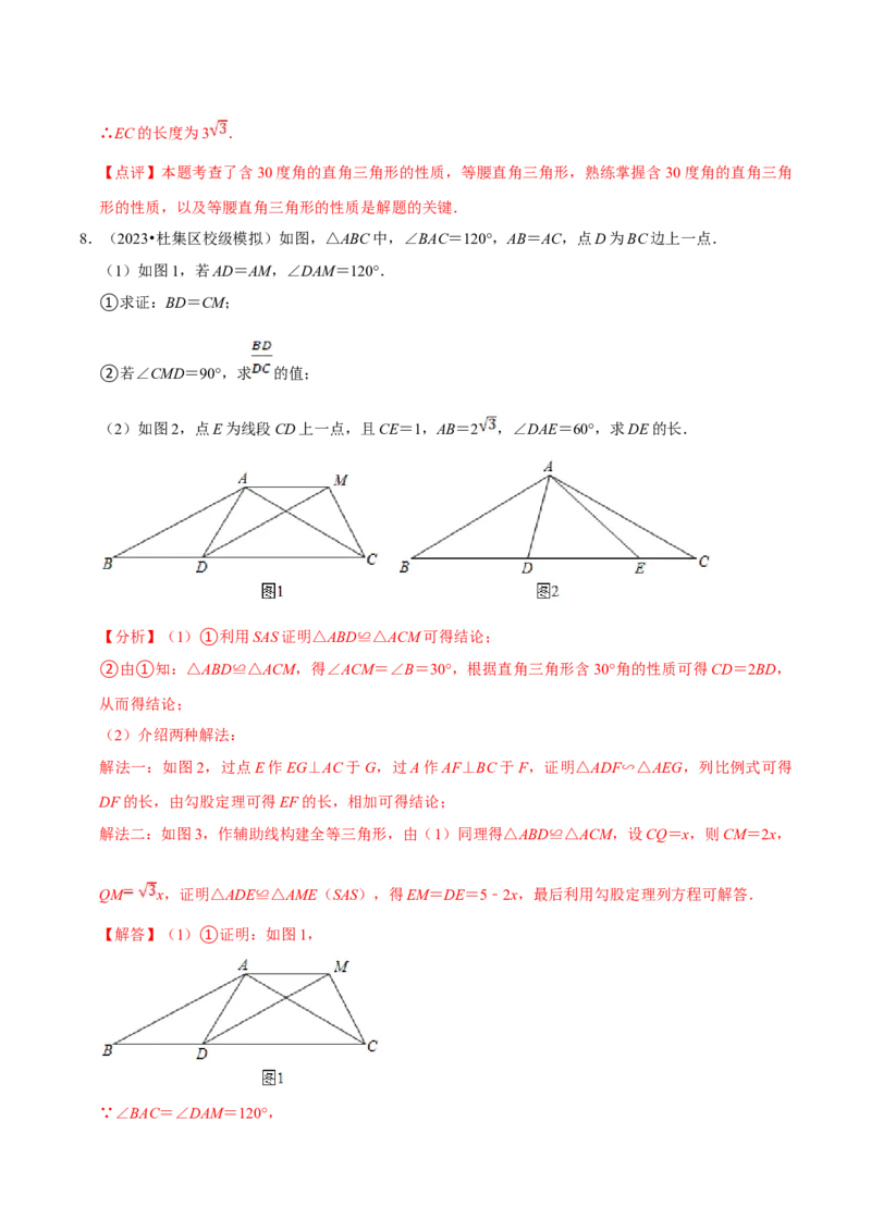 数学（三）-2024年中考考前20天终极冲刺攻略_中考复习资料_语数英物化_2数学中考复习_2024年中考复习资料_三轮复习_2024年中考数学考前20天终极冲刺攻略