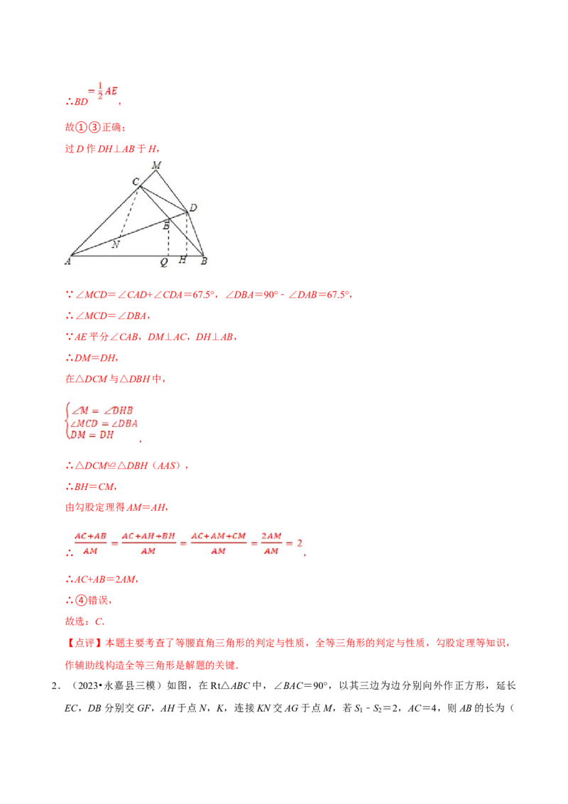 数学（三）-2024年中考考前20天终极冲刺攻略_中考复习资料_语数英物化_2数学中考复习_2024年中考复习资料_三轮复习_2024年中考数学考前20天终极冲刺攻略