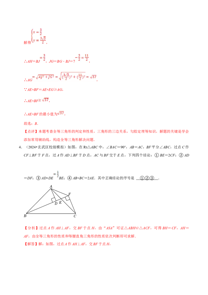 数学（三）-2024年中考考前20天终极冲刺攻略_中考复习资料_语数英物化_2数学中考复习_2024年中考复习资料_三轮复习_2024年中考数学考前20天终极冲刺攻略