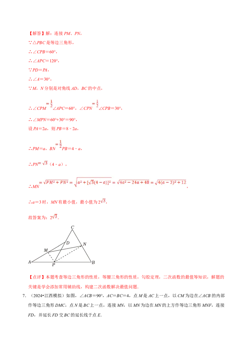 数学（三）-2024年中考考前20天终极冲刺攻略_中考复习资料_语数英物化_2数学中考复习_2024年中考复习资料_三轮复习_2024年中考数学考前20天终极冲刺攻略