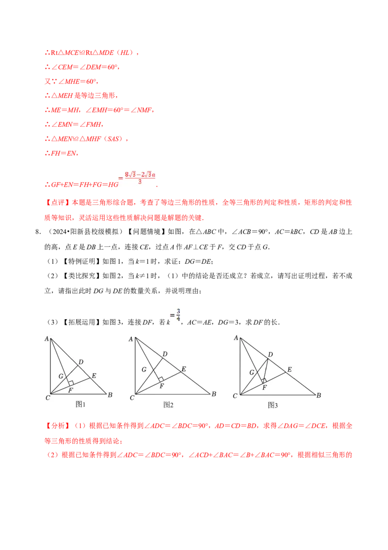 数学（三）-2024年中考考前20天终极冲刺攻略_中考复习资料_语数英物化_2数学中考复习_2024年中考复习资料_三轮复习_2024年中考数学考前20天终极冲刺攻略