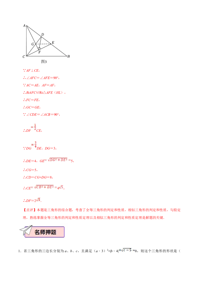 数学（三）-2024年中考考前20天终极冲刺攻略_中考复习资料_语数英物化_2数学中考复习_2024年中考复习资料_三轮复习_2024年中考数学考前20天终极冲刺攻略