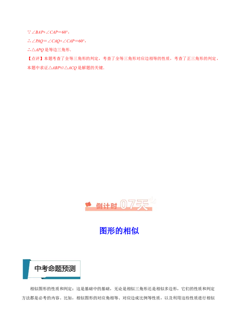 数学（三）-2024年中考考前20天终极冲刺攻略_中考复习资料_语数英物化_2数学中考复习_2024年中考复习资料_三轮复习_2024年中考数学考前20天终极冲刺攻略