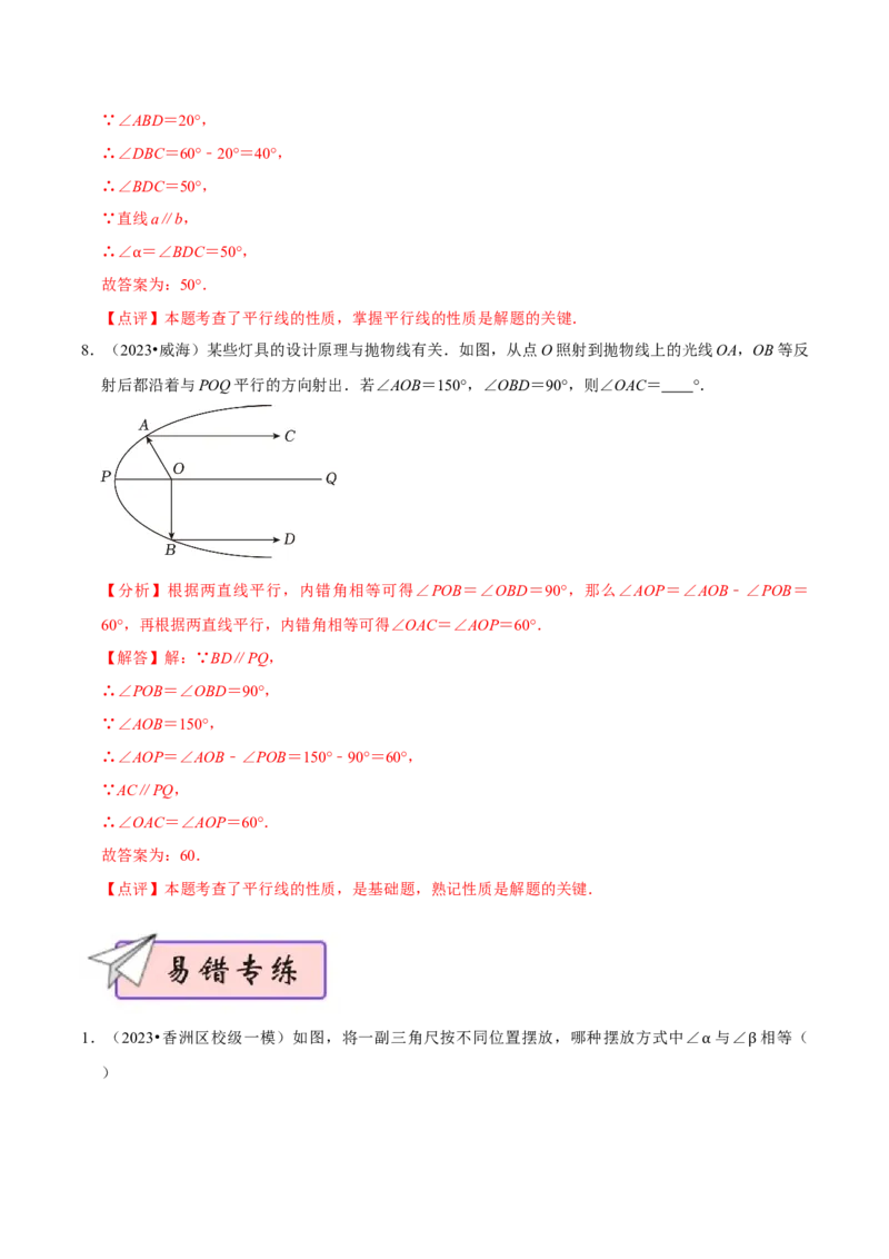 数学（三）-2024年中考考前20天终极冲刺攻略_中考复习资料_语数英物化_2数学中考复习_2024年中考复习资料_三轮复习_2024年中考数学考前20天终极冲刺攻略
