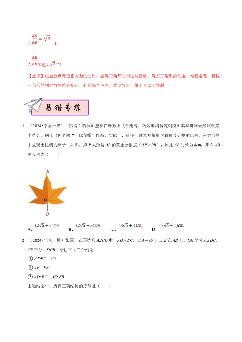 数学（三）-2024年中考考前20天终极冲刺攻略_中考复习资料_语数英物化_2数学中考复习_2024年中考复习资料_三轮复习_2024年中考数学考前20天终极冲刺攻略