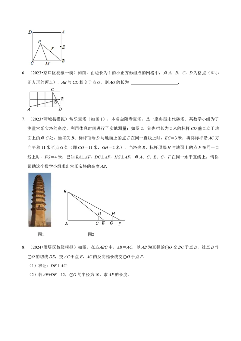 数学（三）-2024年中考考前20天终极冲刺攻略_中考复习资料_语数英物化_2数学中考复习_2024年中考复习资料_三轮复习_2024年中考数学考前20天终极冲刺攻略