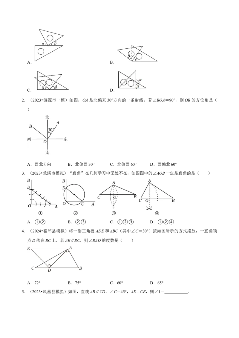 数学（三）-2024年中考考前20天终极冲刺攻略_中考复习资料_语数英物化_2数学中考复习_2024年中考复习资料_三轮复习_2024年中考数学考前20天终极冲刺攻略