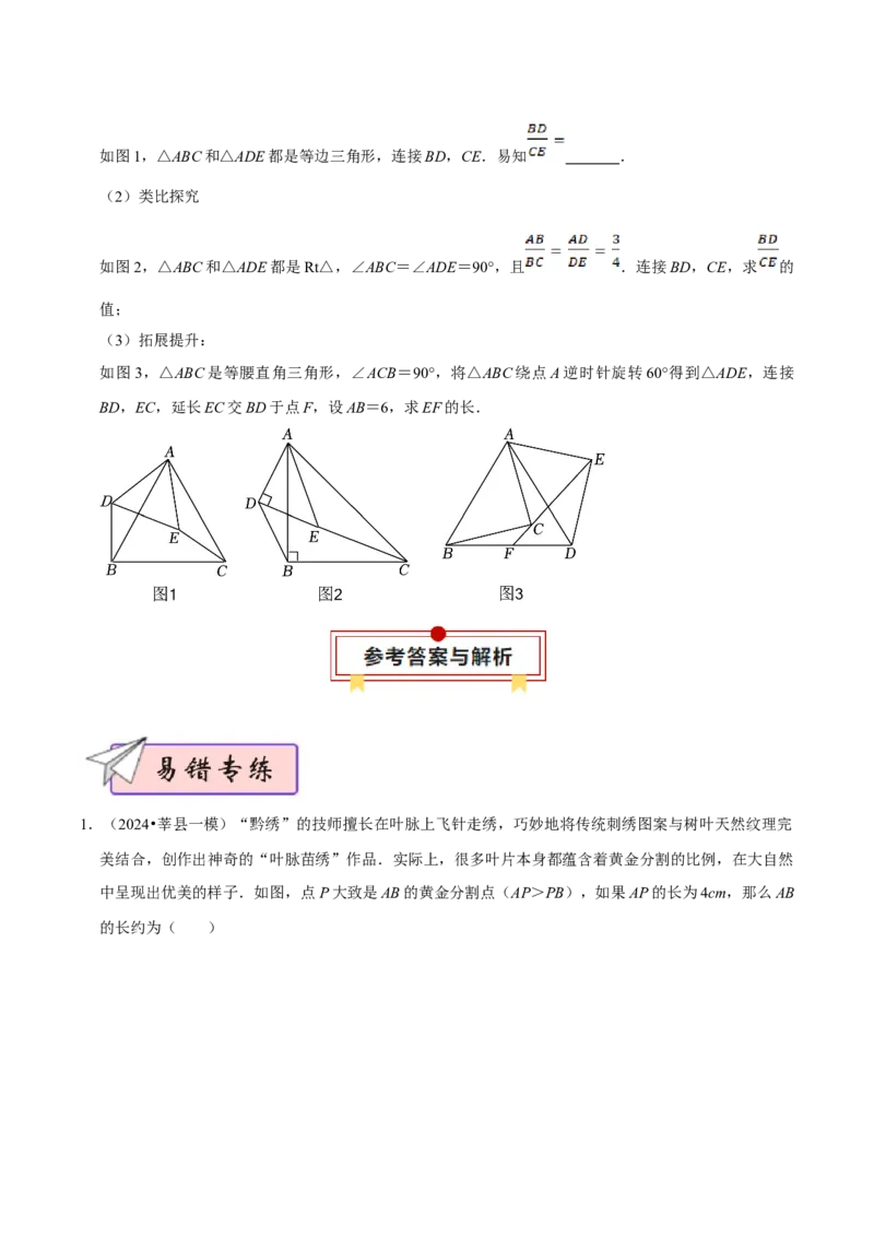 数学（三）-2024年中考考前20天终极冲刺攻略_中考复习资料_语数英物化_2数学中考复习_2024年中考复习资料_三轮复习_2024年中考数学考前20天终极冲刺攻略