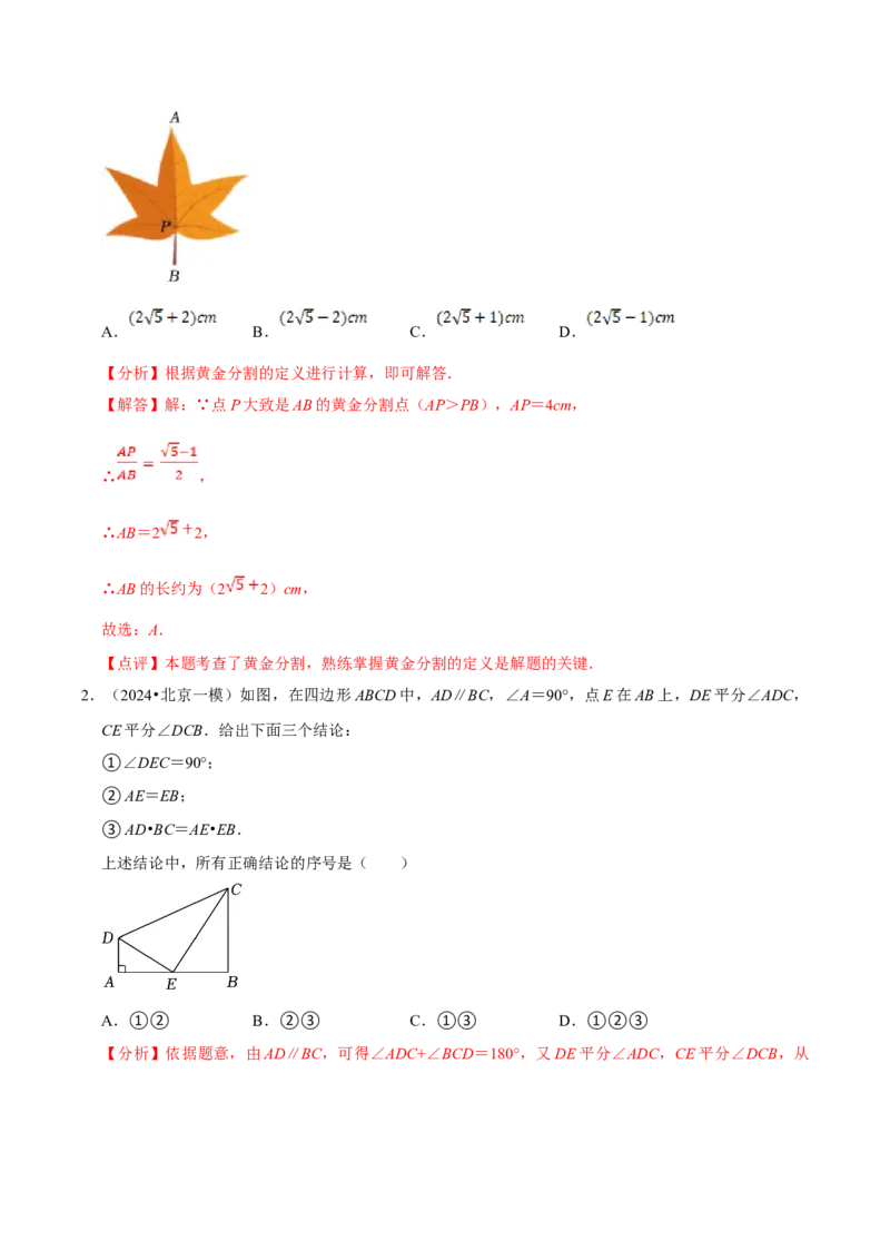 数学（三）-2024年中考考前20天终极冲刺攻略_中考复习资料_语数英物化_2数学中考复习_2024年中考复习资料_三轮复习_2024年中考数学考前20天终极冲刺攻略