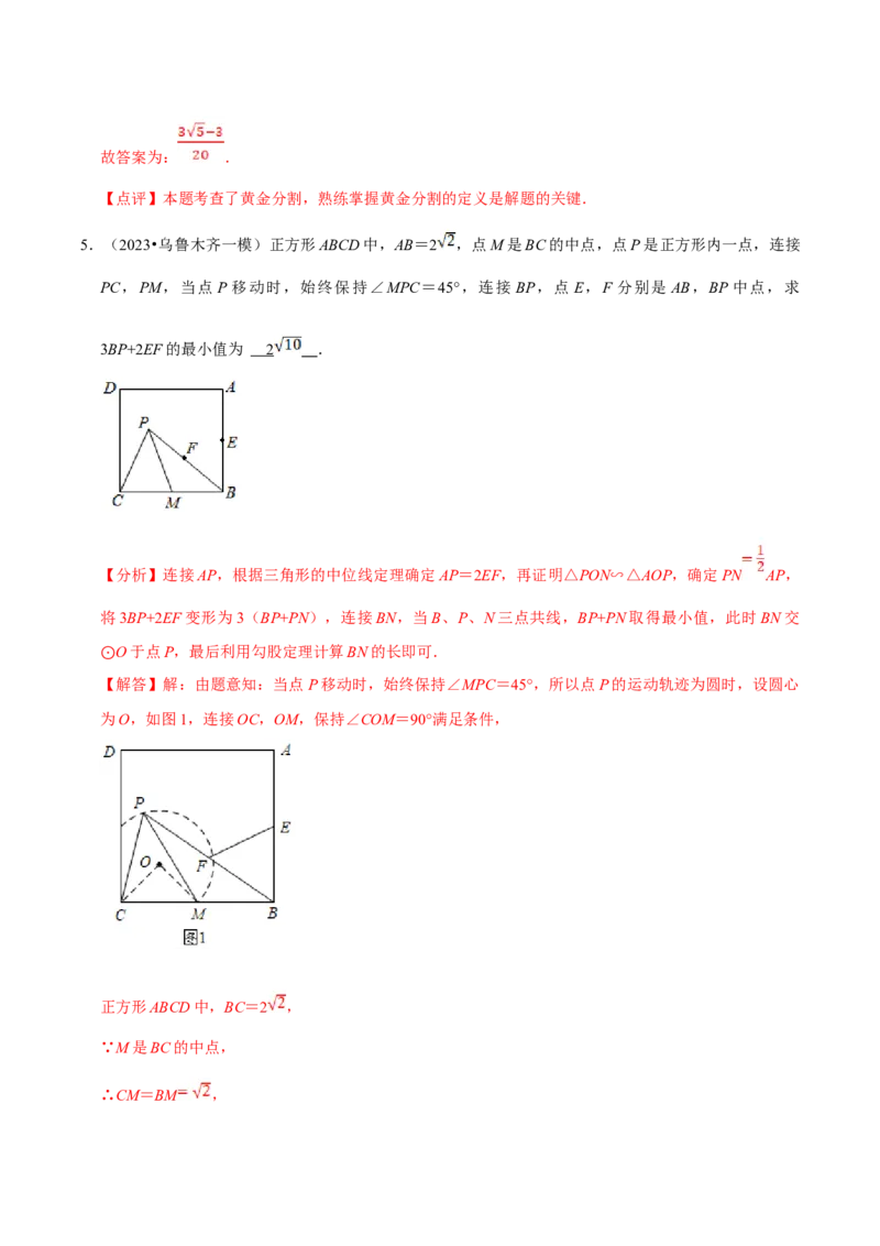 数学（三）-2024年中考考前20天终极冲刺攻略_中考复习资料_语数英物化_2数学中考复习_2024年中考复习资料_三轮复习_2024年中考数学考前20天终极冲刺攻略