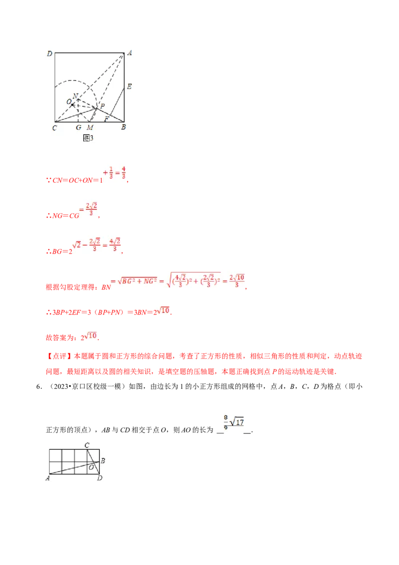 数学（三）-2024年中考考前20天终极冲刺攻略_中考复习资料_语数英物化_2数学中考复习_2024年中考复习资料_三轮复习_2024年中考数学考前20天终极冲刺攻略