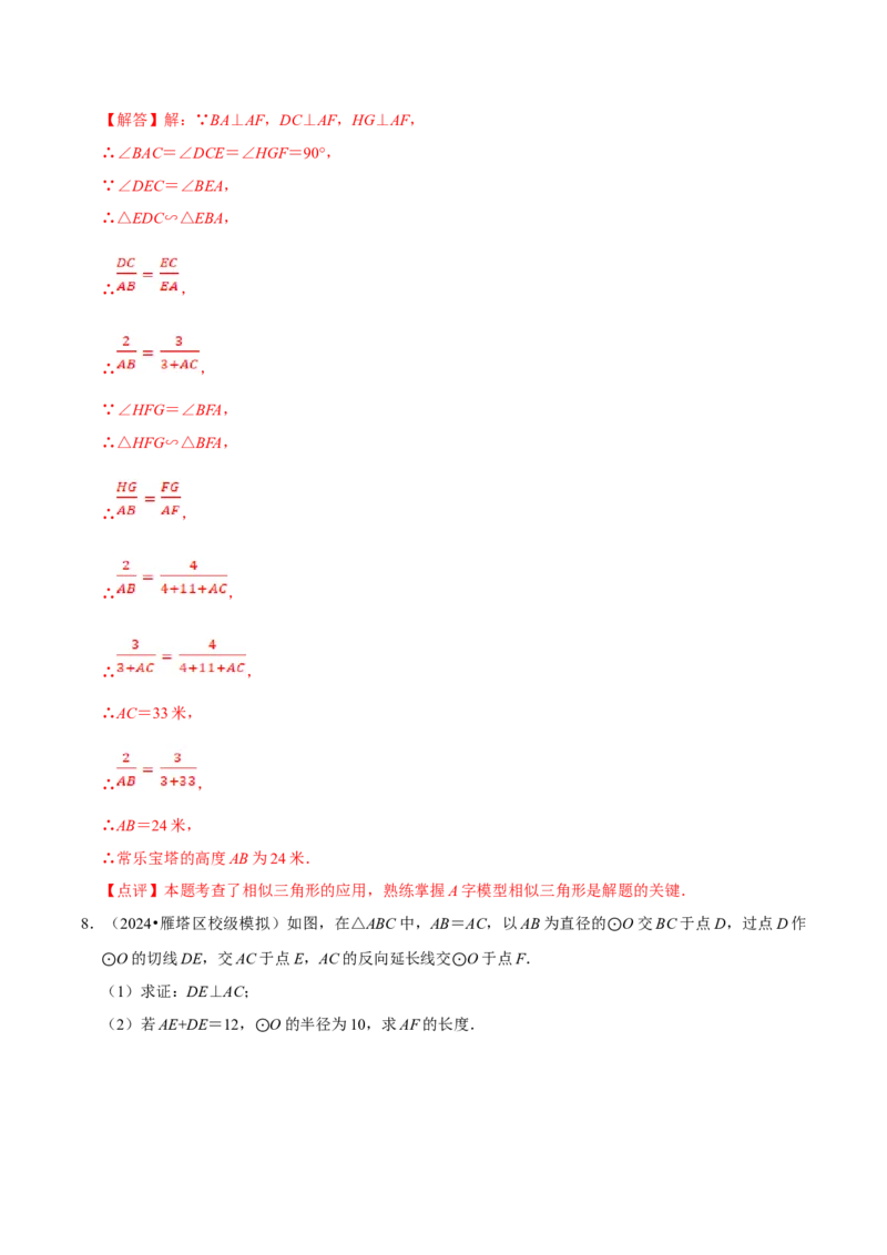 数学（三）-2024年中考考前20天终极冲刺攻略_中考复习资料_语数英物化_2数学中考复习_2024年中考复习资料_三轮复习_2024年中考数学考前20天终极冲刺攻略