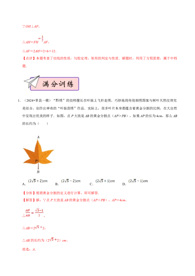 数学（三）-2024年中考考前20天终极冲刺攻略_中考复习资料_语数英物化_2数学中考复习_2024年中考复习资料_三轮复习_2024年中考数学考前20天终极冲刺攻略