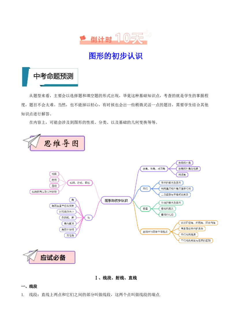 数学（三）-2024年中考考前20天终极冲刺攻略_中考复习资料_语数英物化_2数学中考复习_2024年中考复习资料_三轮复习_2024年中考数学考前20天终极冲刺攻略
