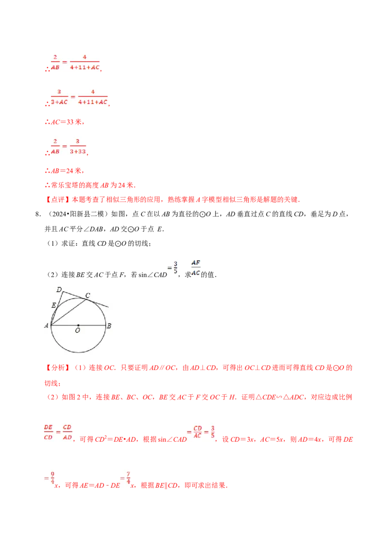 数学（三）-2024年中考考前20天终极冲刺攻略_中考复习资料_语数英物化_2数学中考复习_2024年中考复习资料_三轮复习_2024年中考数学考前20天终极冲刺攻略