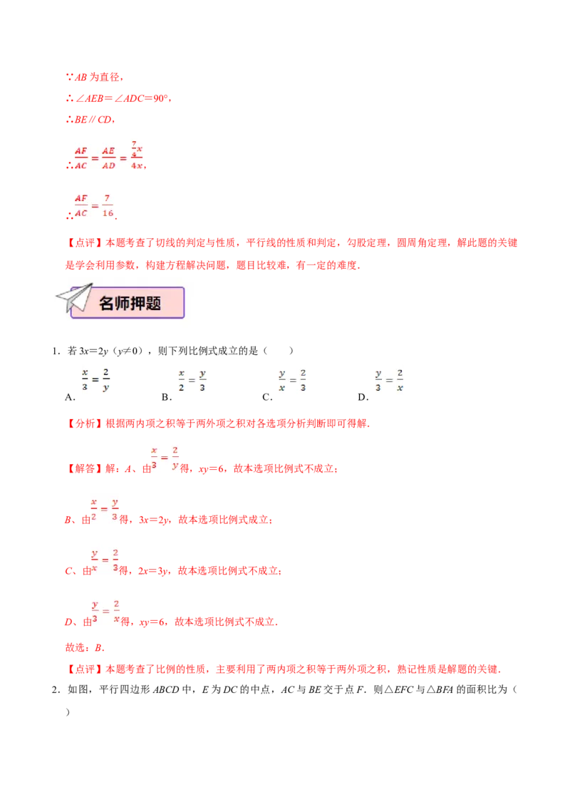 数学（三）-2024年中考考前20天终极冲刺攻略_中考复习资料_语数英物化_2数学中考复习_2024年中考复习资料_三轮复习_2024年中考数学考前20天终极冲刺攻略
