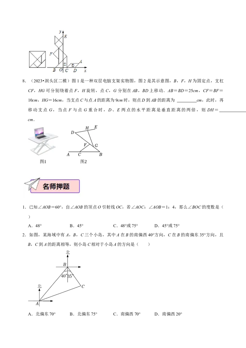 数学（三）-2024年中考考前20天终极冲刺攻略_中考复习资料_语数英物化_2数学中考复习_2024年中考复习资料_三轮复习_2024年中考数学考前20天终极冲刺攻略