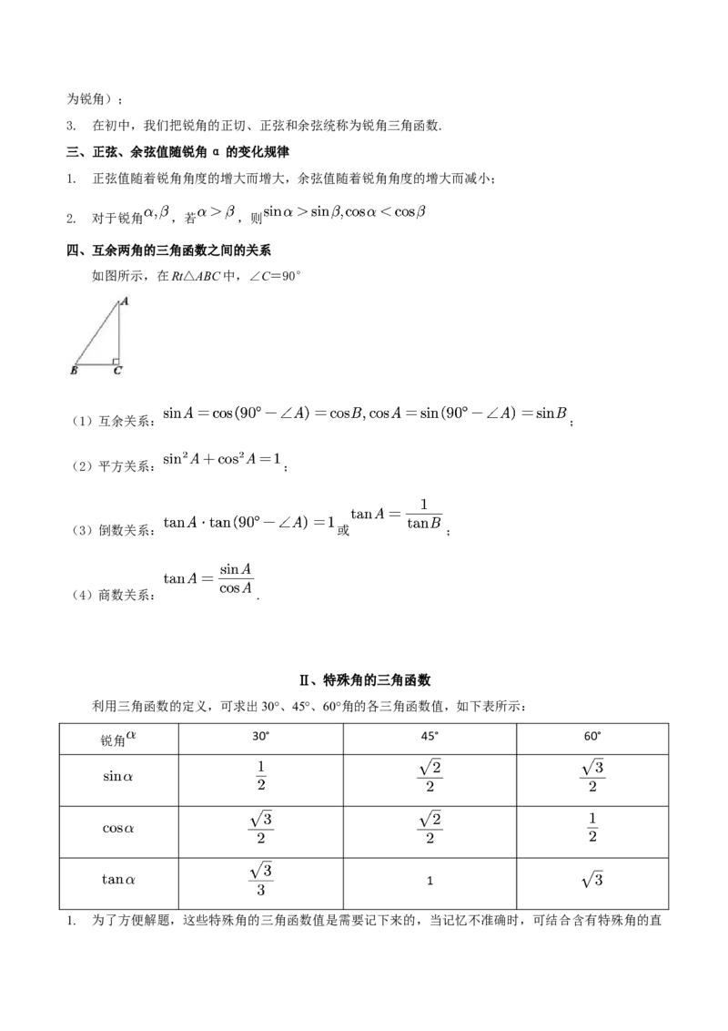 数学（三）-2024年中考考前20天终极冲刺攻略_中考复习资料_语数英物化_2数学中考复习_2024年中考复习资料_三轮复习_2024年中考数学考前20天终极冲刺攻略