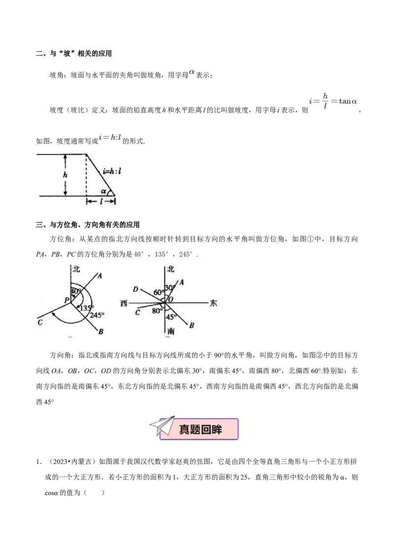 数学（三）-2024年中考考前20天终极冲刺攻略_中考复习资料_语数英物化_2数学中考复习_2024年中考复习资料_三轮复习_2024年中考数学考前20天终极冲刺攻略