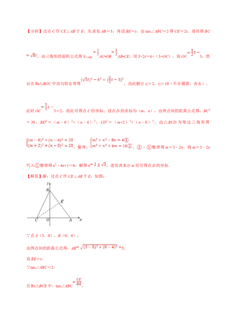 数学（三）-2024年中考考前20天终极冲刺攻略_中考复习资料_语数英物化_2数学中考复习_2024年中考复习资料_三轮复习_2024年中考数学考前20天终极冲刺攻略