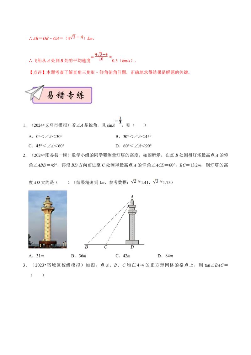 数学（三）-2024年中考考前20天终极冲刺攻略_中考复习资料_语数英物化_2数学中考复习_2024年中考复习资料_三轮复习_2024年中考数学考前20天终极冲刺攻略