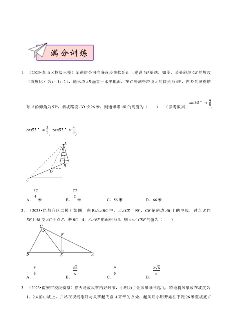 数学（三）-2024年中考考前20天终极冲刺攻略_中考复习资料_语数英物化_2数学中考复习_2024年中考复习资料_三轮复习_2024年中考数学考前20天终极冲刺攻略