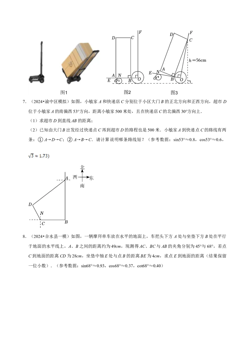 数学（三）-2024年中考考前20天终极冲刺攻略_中考复习资料_语数英物化_2数学中考复习_2024年中考复习资料_三轮复习_2024年中考数学考前20天终极冲刺攻略