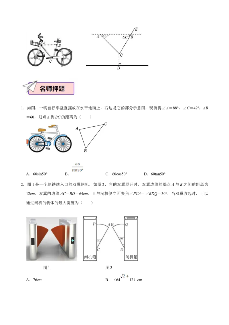 数学（三）-2024年中考考前20天终极冲刺攻略_中考复习资料_语数英物化_2数学中考复习_2024年中考复习资料_三轮复习_2024年中考数学考前20天终极冲刺攻略