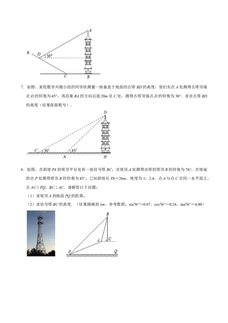 数学（三）-2024年中考考前20天终极冲刺攻略_中考复习资料_语数英物化_2数学中考复习_2024年中考复习资料_三轮复习_2024年中考数学考前20天终极冲刺攻略