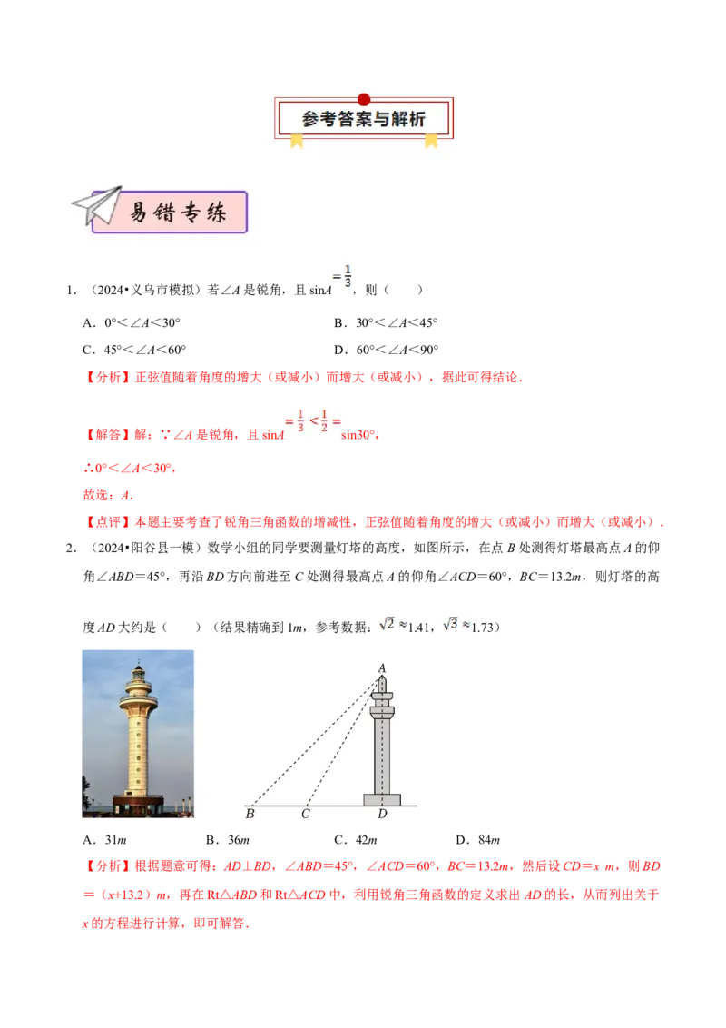 数学（三）-2024年中考考前20天终极冲刺攻略_中考复习资料_语数英物化_2数学中考复习_2024年中考复习资料_三轮复习_2024年中考数学考前20天终极冲刺攻略