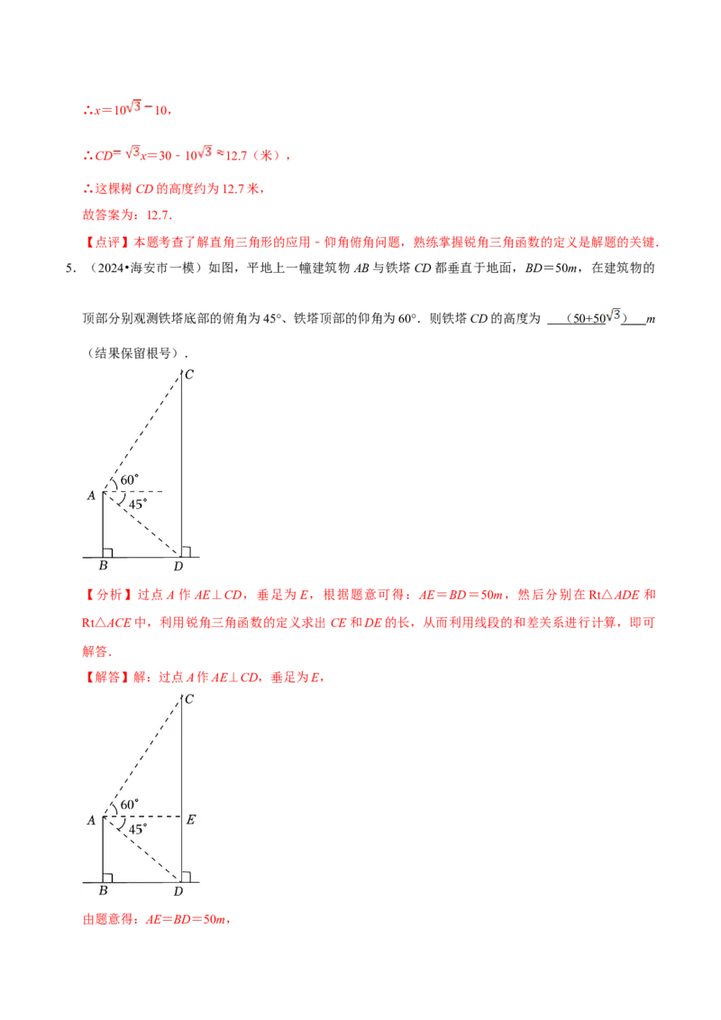 数学（三）-2024年中考考前20天终极冲刺攻略_中考复习资料_语数英物化_2数学中考复习_2024年中考复习资料_三轮复习_2024年中考数学考前20天终极冲刺攻略